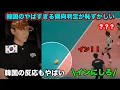 Download Lagu Korean reaction to the Korean referee's terrible performance in the Japan-Korea volleyball match