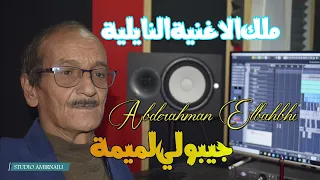 حاسي بحبح نشتيه جديد استوديو بن هورة عبدالقادر مع عبدالرحمن البحبحي NAILI 2022  حاسي بحبح نشتيه جديد استوديو بن هورة عبدالقادر مع عبدالرحمن البحبحي NAILI 2022