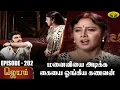 Lagu ஜெயம் | Jayam - Ep 202 | Tamil Serial | Sudha Chandran | Nalini | Uthay | Major Gowtham | Jaya Tv