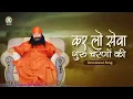 Karlo Sewa Guru Charnon Ki | Embrace the Divine Opportunity | #GuruBhakti | DJJS Bhajan [Hindi]