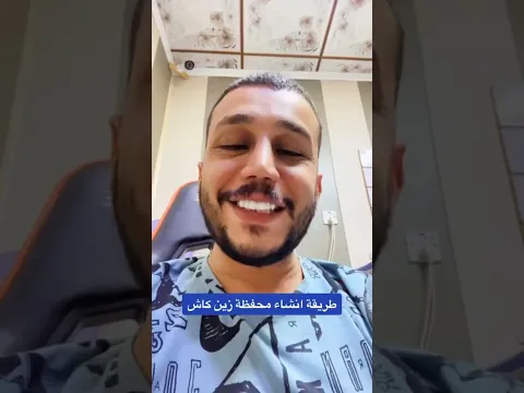 طريقة انشاء محفظة زين كاش العراق #سيد_اسطورة #طريقة #مشاهير #شرح #ببجي_موبايل #ببجي #متجر #عروض