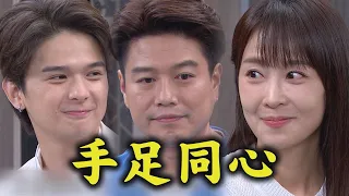 【針線緣】EP20 洪氏兄妹齊力同心！佩珊.志強助力讓志豪出國安心養病