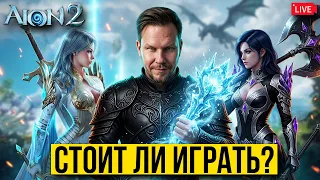 AION 2 - Стоит Ли Играть В 2026 Году? Главный ФЕЙЛ Года или Спасение Жанра MMORPG? Плюсы И Минусы!