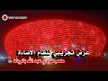 Download Lagu ملعب مولاي عبد الله اليوم - stade moulay abdellah rabat