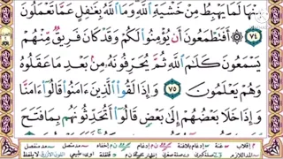 سورة البقرة الصفحة 11 مكررة أيمن السويد Aymen Swed 