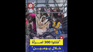 قوات الدعم السريع تقتل 300 امرأة خلال يومين في الفاشر وتغتصب أطفال ا أمام أمهاتهم 