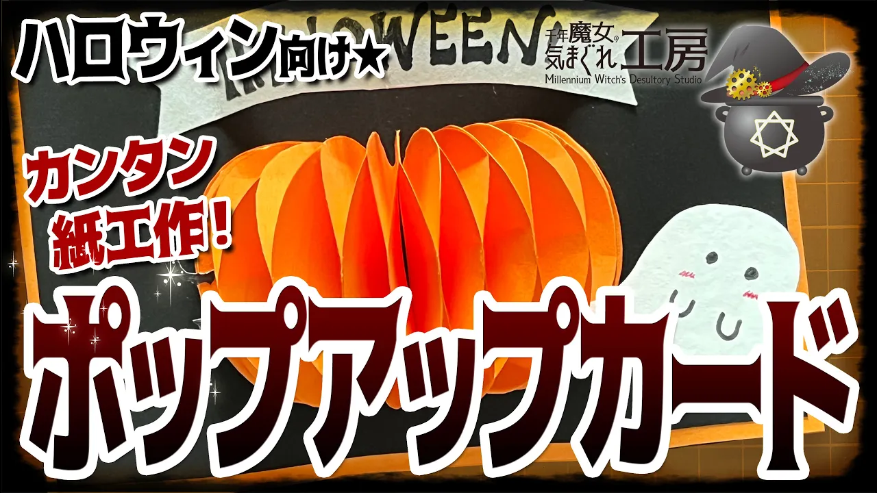 手作りする飛び出すカード。簡単なのにサプライズ感抜群のアイデア集