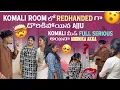 Download Lagu Komali Room లో Redhanded గా దొరికిపోయిన Ajju Komali మీద Full Serious అయినా Mounika akka@@