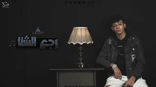          رجع الشتا                         دندنها