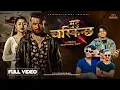 Download Lagu Mutu Chaskinchha ( मुटु चस्किन्छ ) Pramod Kharel | Bikram Budhathoki | Niruta New Nepali Song 2082