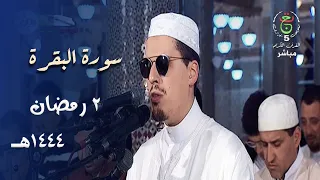 ليلة مميزة للشيخ محمد إرشاد مربعي من سورة البقرة رمضان ه دندنها