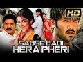 Lagu Sabse Badi Hera Pheri (Full HD) साउथ इंडियन हिंदी डब्ड फुल मूवी | विष्णु मंचू, जेनेलिआ डी'सूज़ा
