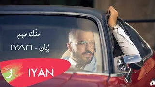 IYAN Mannak Muhem إيان من ك مهم 