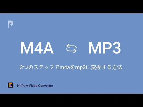 Download MP3 3つのステップでm4aをmp3に変換する