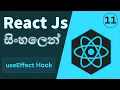 useEffect Hook - ReactJs Tutorial
