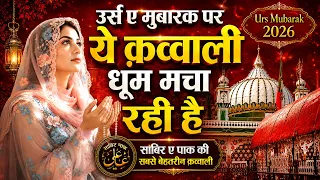 उर्स ए मुबारक क़व्वाली साबिर पिया 2026 | New Qawwali Kaliyar Sharif | Urs E Makhdoom Sabir Piya