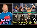 Download Lagu Shield - ன் உண்மையான நான்காவது நபர் இவர்தான் ! | Team heal no - ஞாபகம் இருக்கா | wrestling OG 