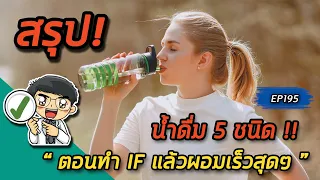 ทำไมการดื่มน้ำต้มกระดูกถึงแนะนำสำหรับคนที่ทำ intermittent fasting
