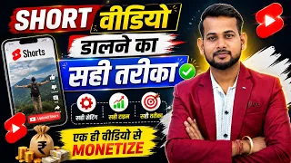 shorts upload viral 100 short upload karne ka sahi tarika how to viral short video