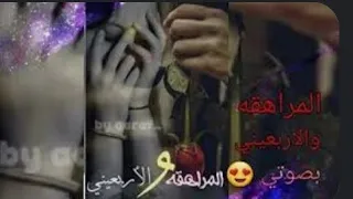 قصه المراهقه والاربعيني جزء الثاني بارت الاخير 