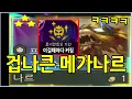 Download Lagu 현존 유일! 아무도 안쓰는 나르가 지 혼자 그냥 다 해먹는 미친 템트리를 보여드립니다 ㄷㄷㄷㄷ