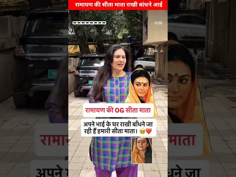Ramayan ki mata sita dipika chikhlia rakshabandhan par rakhi bandhane aai | रामायण की माता सीता