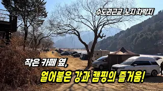 강가 바로 옆 숨은 캠핑 차박 노지명소! 썸네일