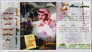 مشهور عبدالله   واعذابي دندنها