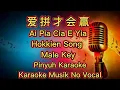 Download Lagu Hokkien Song -  Ai Pia Cia E Yia  - 爱拼才会赢 - Karaoke - Musik No Vocal
