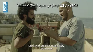 ترقبوا الفيلم اللبناني هردبشت ابتداء من 13 نيسان في جميع الصالات اللبنانية 