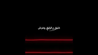 خليك ع الرايق وفرش  غناء مسلم       دندنها