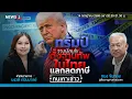 Download Lagu ทรัมป์วางเงื่อนไขตั้งฐานทัพในไทยแลกลดภาษี : คนเคาะข่าว 14-07-68