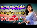 Download Lagu ❤️இரவு நேரத்தில் கேட்கும் தாலாட்டு பாடல்கள் || Love Melody songs #tamillovesongs #love #tamil