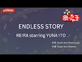 【ガイドなし】ENDLESS STORY/REIRA starring YUNA ITO【カラオケ】