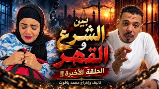 الجوازه التانيه مش متعه ورفاهيه دا حساب كبير هتحاسب عليه لوحدك   مسلسلات  اكسبلور دندنها