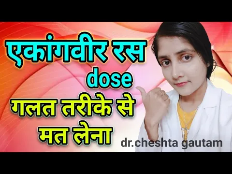 Download MP3 ekangveer ras dose एकांगवीर रस  की मात्रा