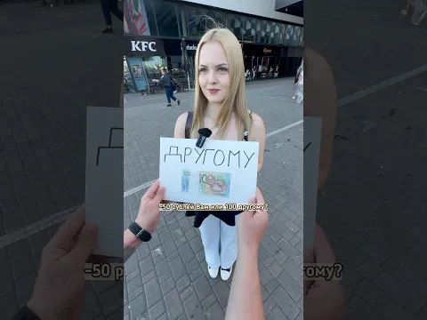 50 РУБЛЕЙ ВАМ ИЛИ 100 ДРУГОМУ? 💸