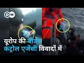 Lagu फ्रंटेक्स के चलते शरणार्थियों के साथ ऐसा सलूक? [EU Border Agency Frontex] | DW Documentary हिन्दी