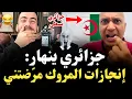 لايف مشتعل 🔥...جزائري يهاجم شوقي بن زهرة بسبب انحيازه للمغرب #المغرب