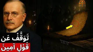 النهاية الح ق يق ي ة ل ص ل اة الأب ان ا تم ح ذ ف ه ا م ن الإن ج يل الإثيوبي كارل يونغ 