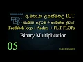 05 - Binary Multiplication