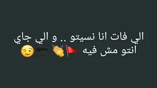 حالات واتس اب مهرجانات شعبي     صحبي صونته جه خداعني دندنها