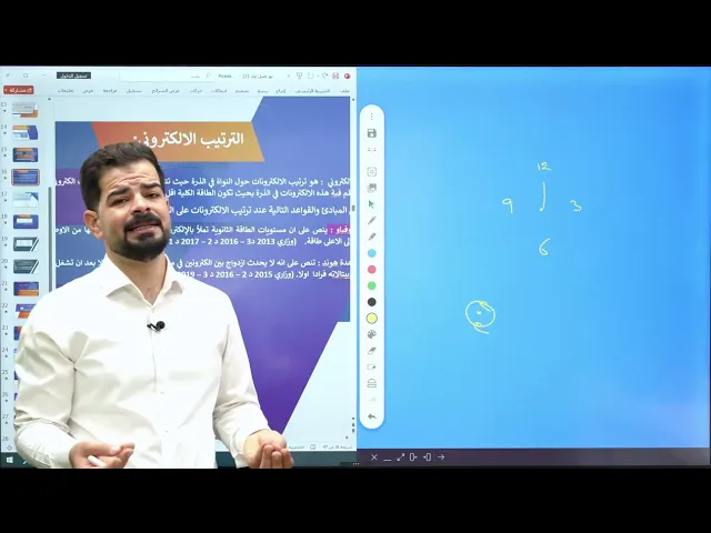 ⁣كيمياء الثالث المتوسط  | الفصل الاول |  المحاضرة الثالثة - مستويات الطاقة ج1
