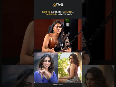 కమిట్మెంట్ అని అడగరు..  "మరి ఏంటి"...  "ఇంకేంటి మరి" అని అడుగుతారు | Filmyfocus.com