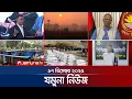 যমুনা নিউজ | Latest News Headlines and Bulletin | Jamuna News | 8 AM | 17 December 2025 | Jamuna TV