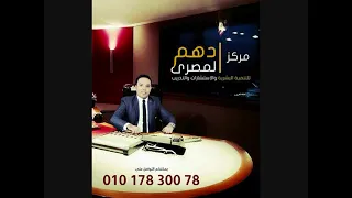  ازاي تحرر نفسك من التعلق المرضي بالاشخاص وتحمي نفسك من الاكتئاب والاحباط  ادهم المصري دندنها