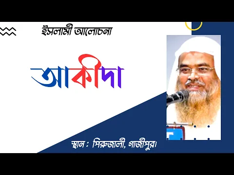 আকীদা