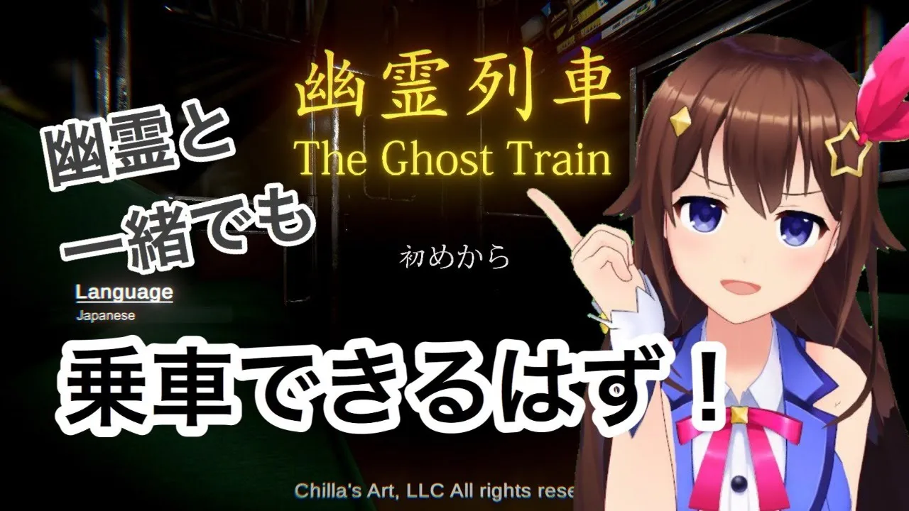 【The Ghost Train | 幽霊列車】列車の中の幽霊に会いにいく【#ときのそら生放送】