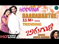 Download Lagu Hoovina Baanadante Video Song HD | Birugaali  | Chetan | Sithara Vaidya | Shreya Ghoshal