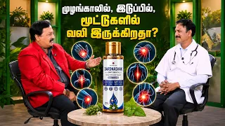 முழங்காலில், இடுப்பில், மூட்டுகளில் வலி இருக்கிறதா?